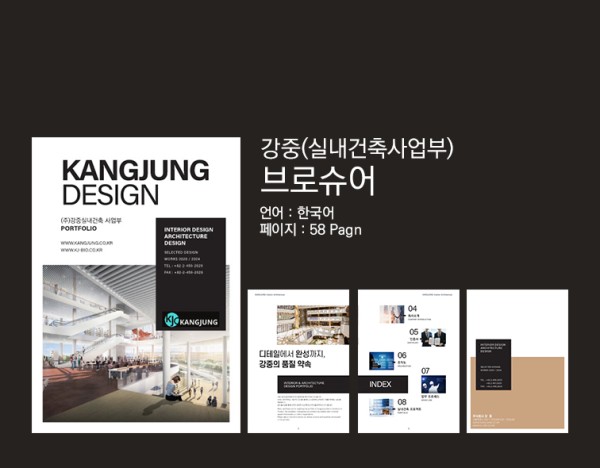강중 실내건축 사업부 브로슈어